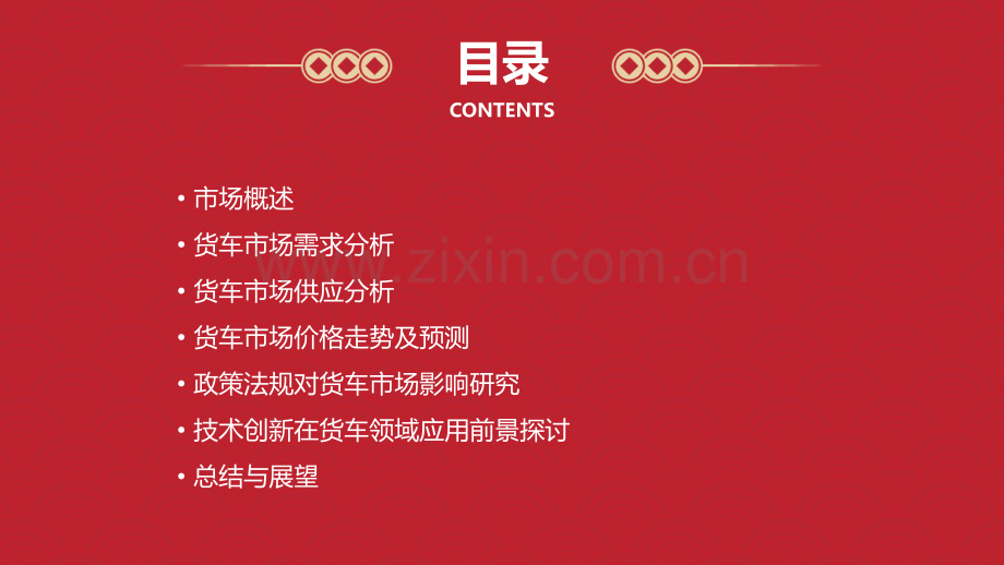 货车市场分析报告.pptx_第2页