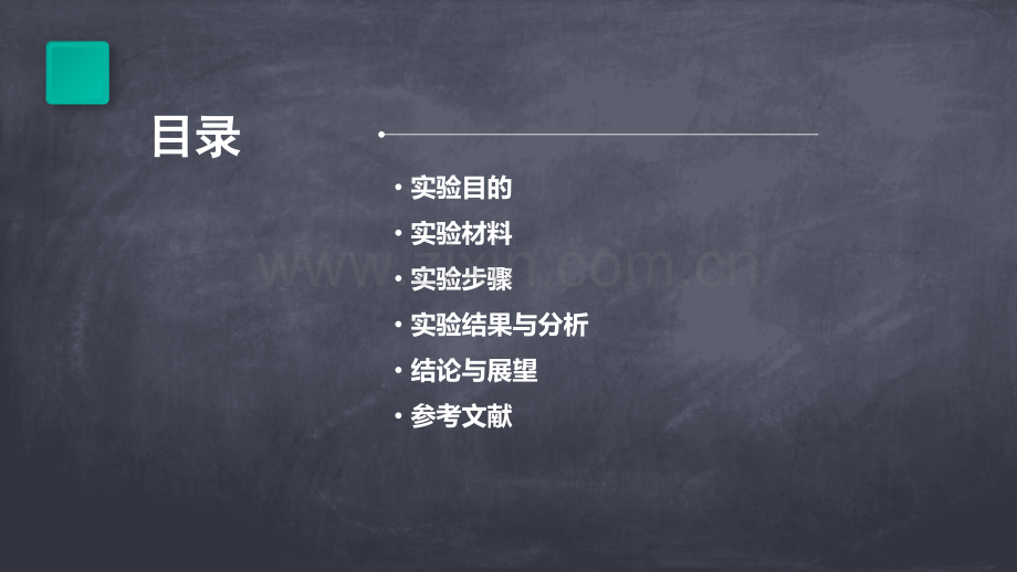 观察草履虫实验报告.pptx_第2页