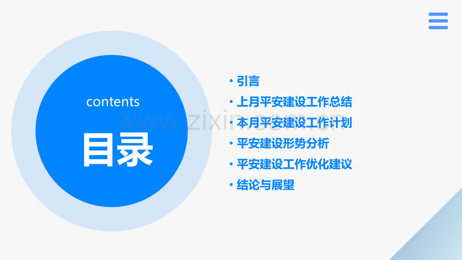 平安建设月度分析研判报告.pptx_第2页