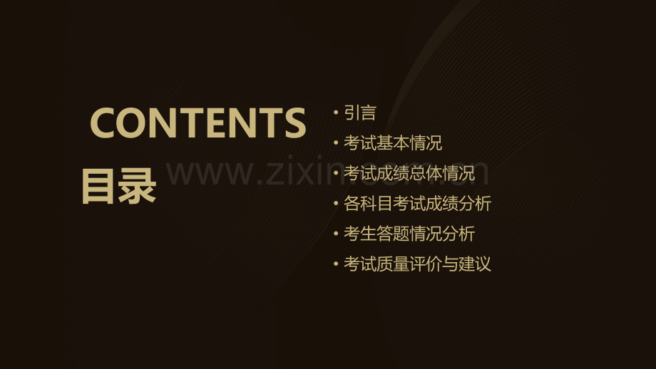 学生考试质量分析报告.pptx_第2页