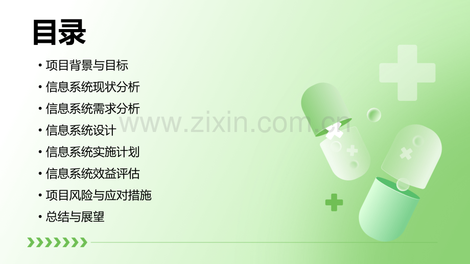 信息系统分析设计报告.pptx_第2页