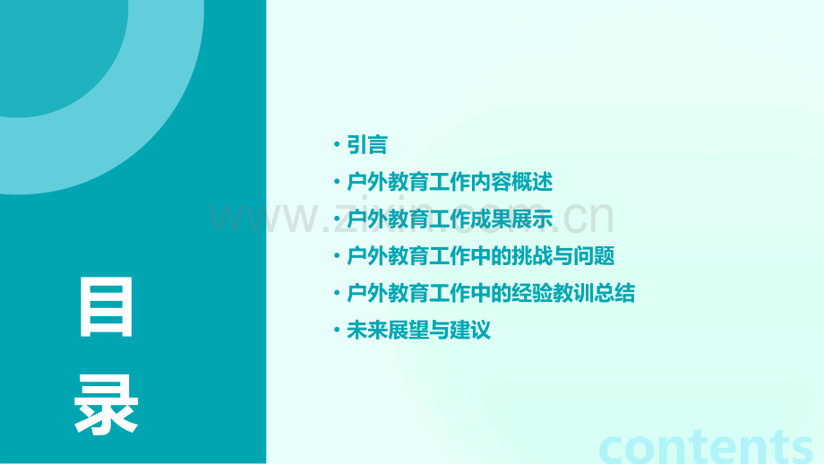 户外教育工作总结.pptx_第2页