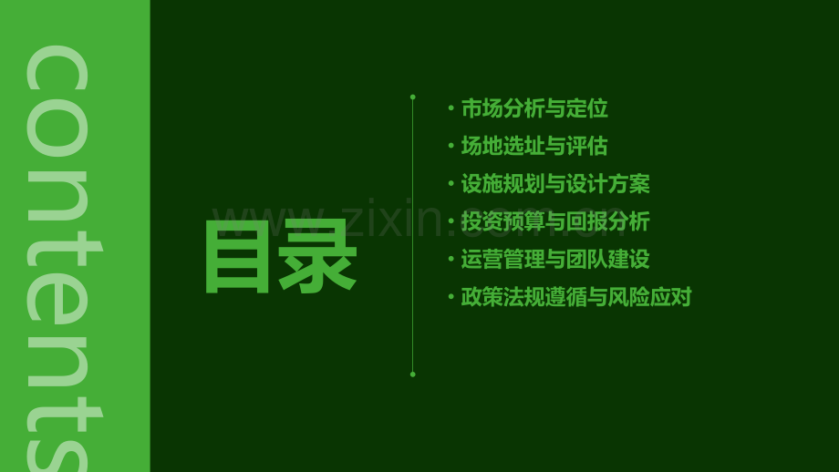 酒店经营可行性报告.pptx_第2页