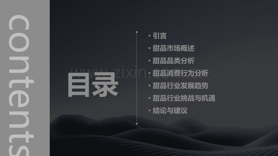 甜品分析报告.pptx_第2页