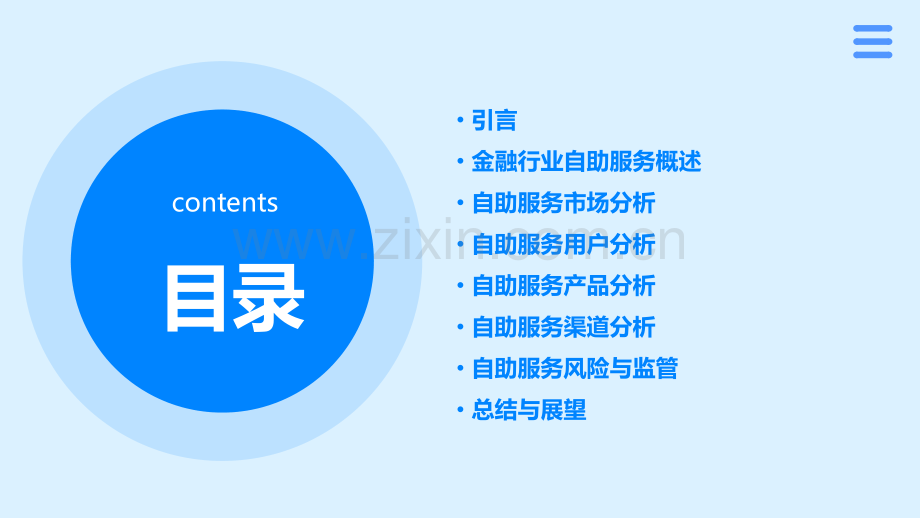 金融行业自助分析报告.pptx_第2页
