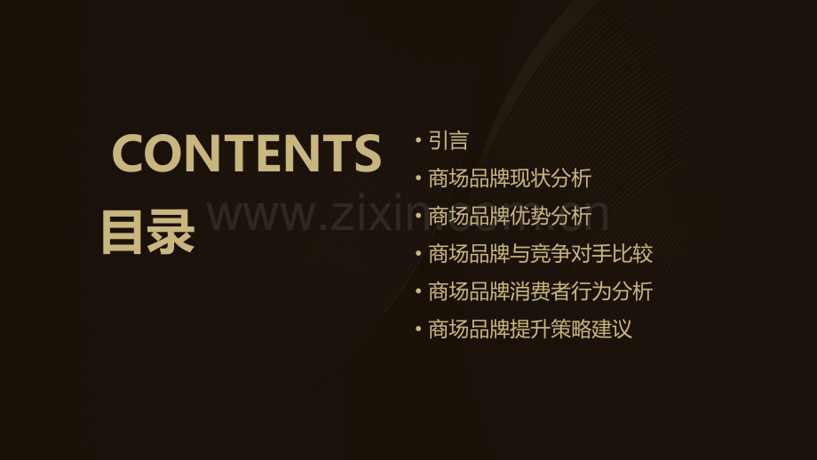 商场品牌优势分析报告.pptx_第2页