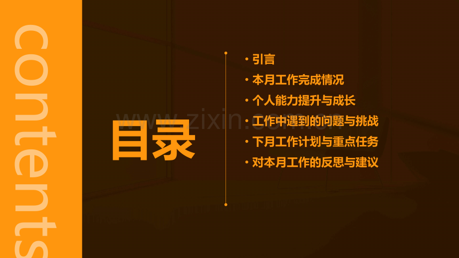 工作一个月工作总结.pptx_第2页