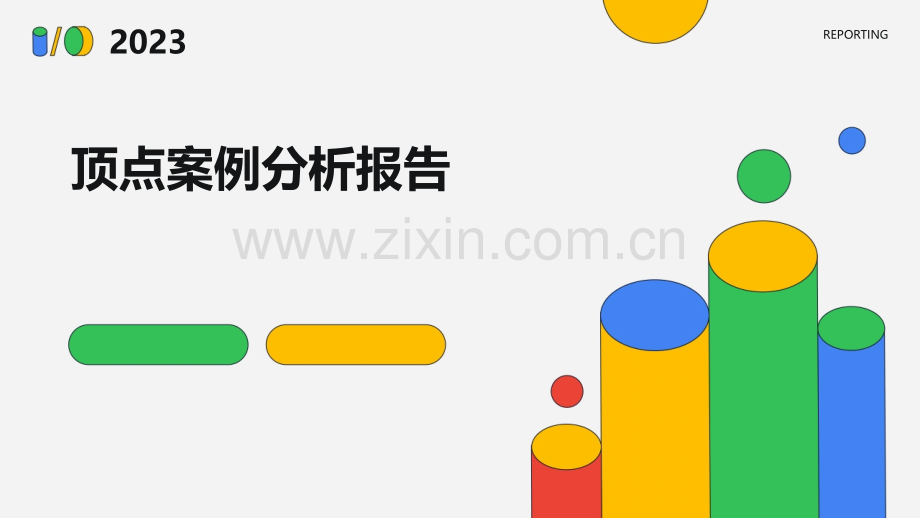 顶点案例分析报告.pptx_第1页