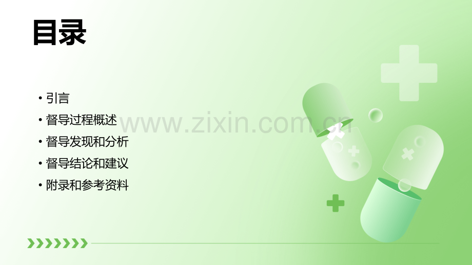 形成督导报告.pptx_第2页