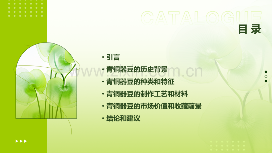 青铜器豆报告.pptx_第2页