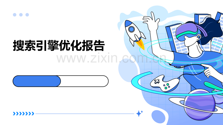 搜索引擎优化报告.pptx_第1页