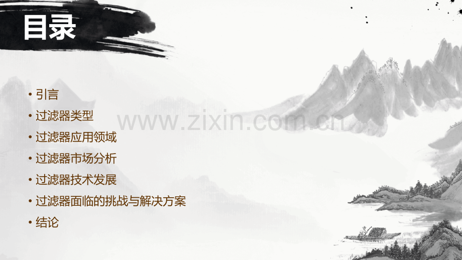 过滤器的报告.pptx_第2页