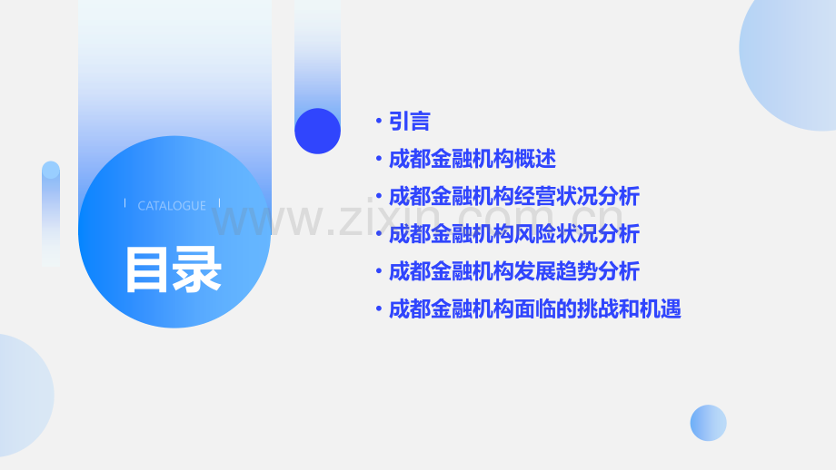 成都金融机构分析报告.pptx_第2页