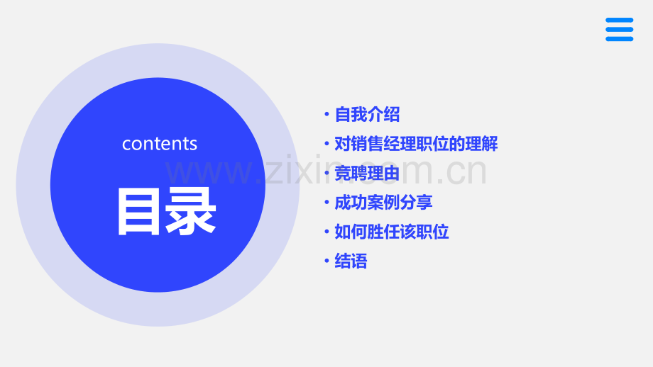 销售经理竞聘报告.pptx_第2页