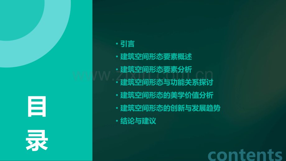 建筑空间形态要素分析报告.pptx_第2页
