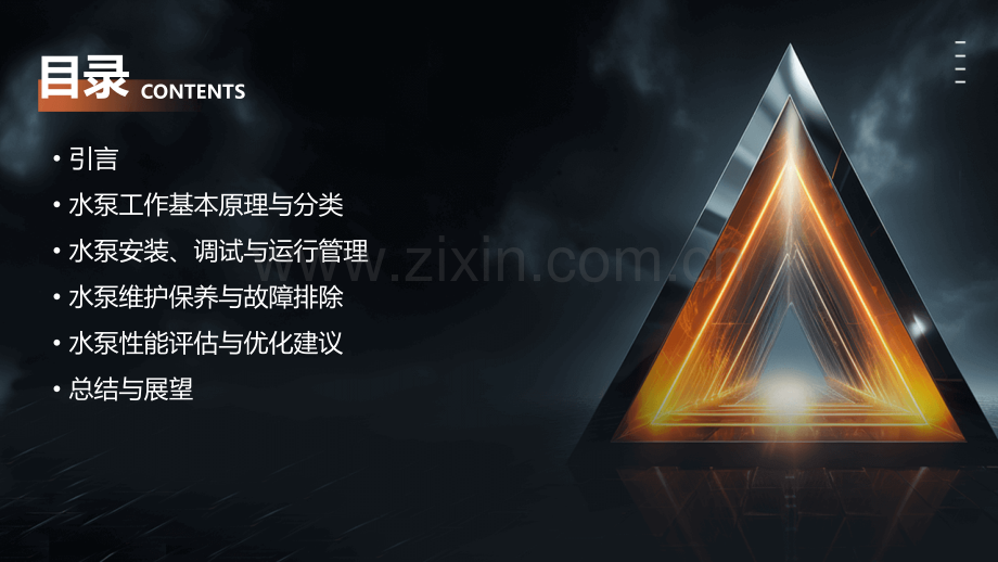 水泵工作总结.pptx_第2页