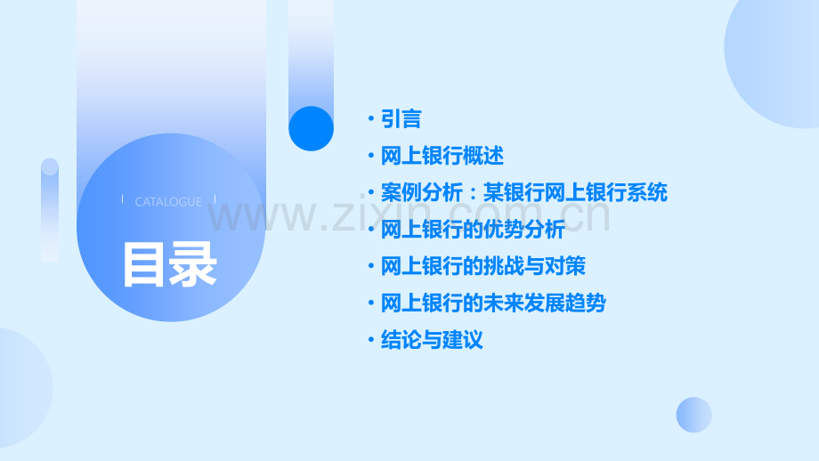 网上银行案例分析报告.pptx_第2页