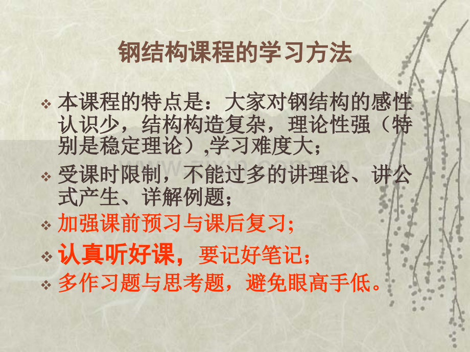 《建筑工程钢结构》资料.ppt_第2页