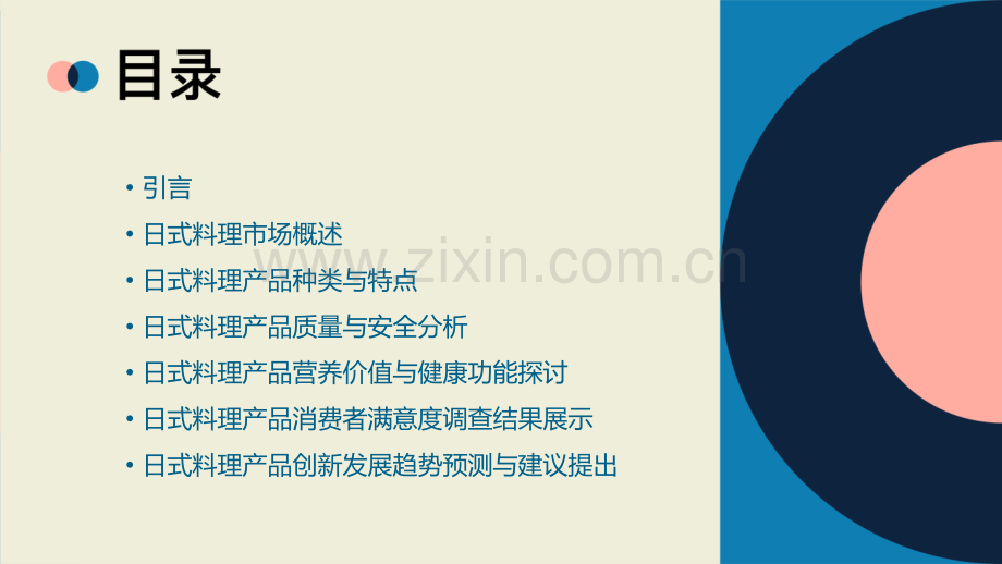 日式料理的产品分析报告.pptx_第2页