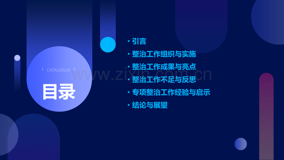 专项整治工作总结模板.pptx_第2页