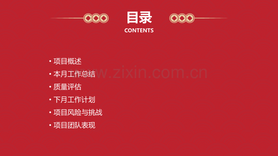 项目月度报告.pptx_第2页