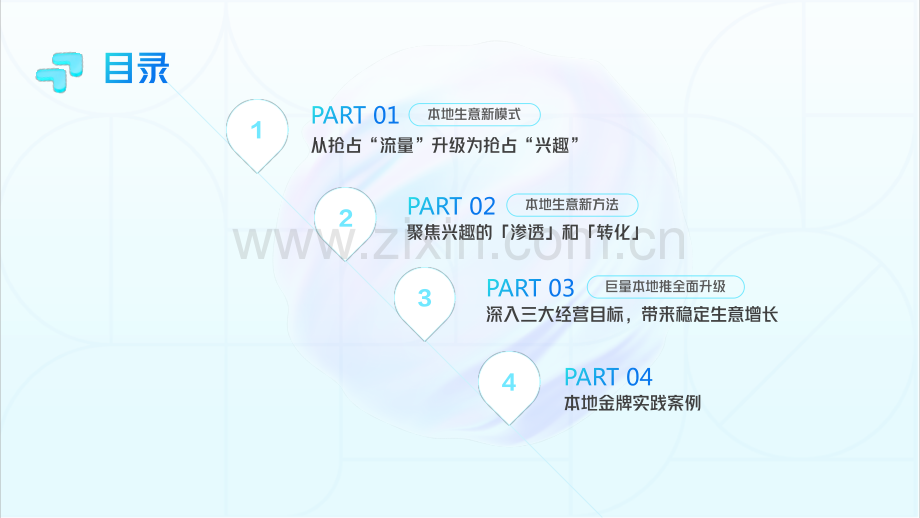 2024巨量本地推营销通案.pdf_第2页
