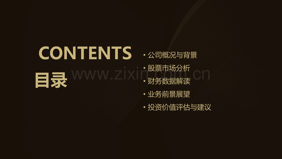 长春高新股票分析报告.pptx_第2页