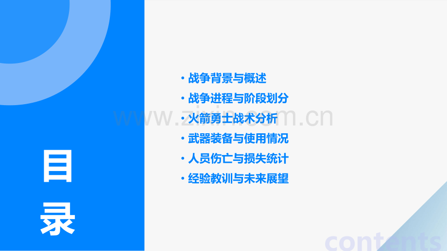 火箭勇士战争分析报告.pptx_第2页