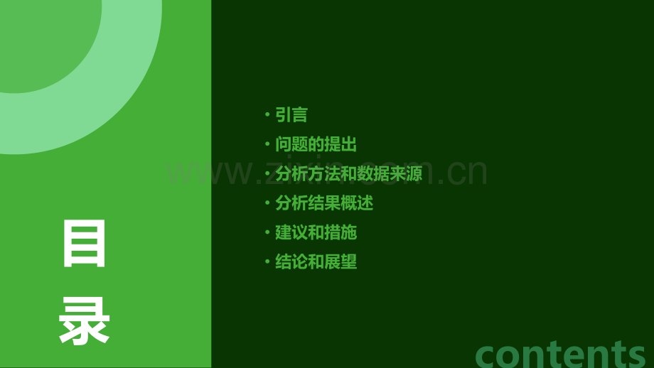 给领导写分析报告的开头.pptx_第2页