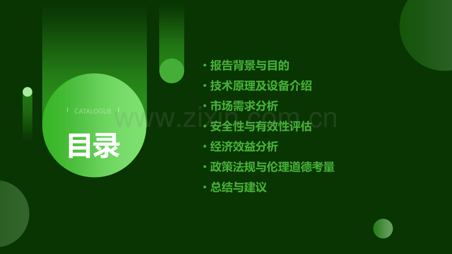 球囊扩张成形术可行性报告.pptx_第2页