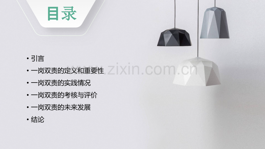 一岗双责情况报告.pptx_第2页