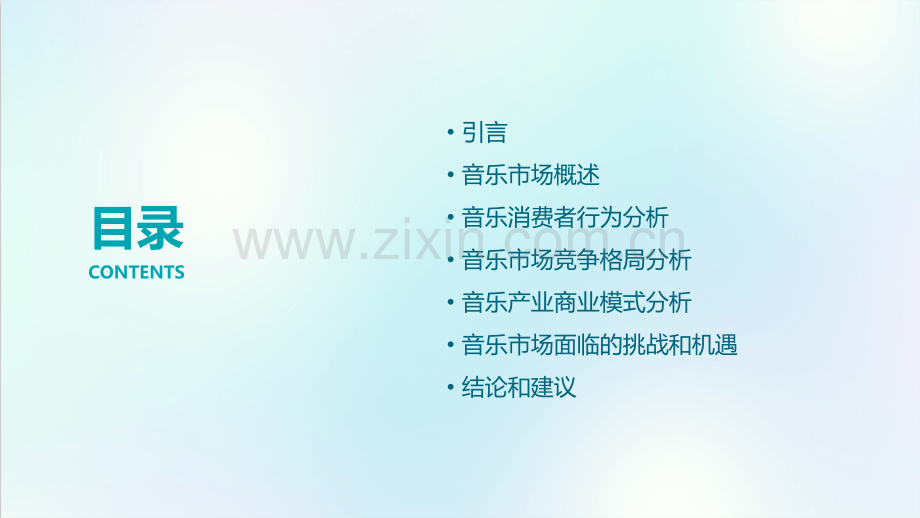 音乐市场报告.pptx_第2页