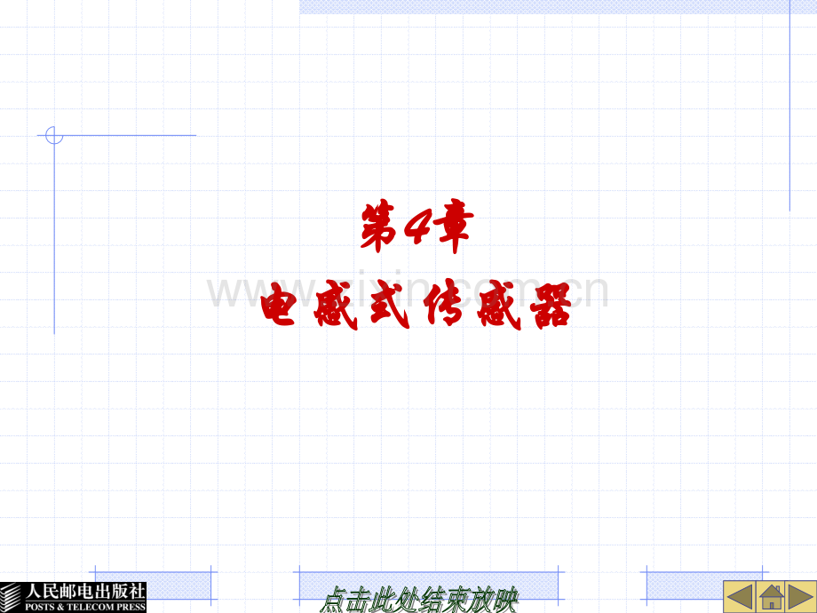 (第4章)电感式传感器.ppt_第1页