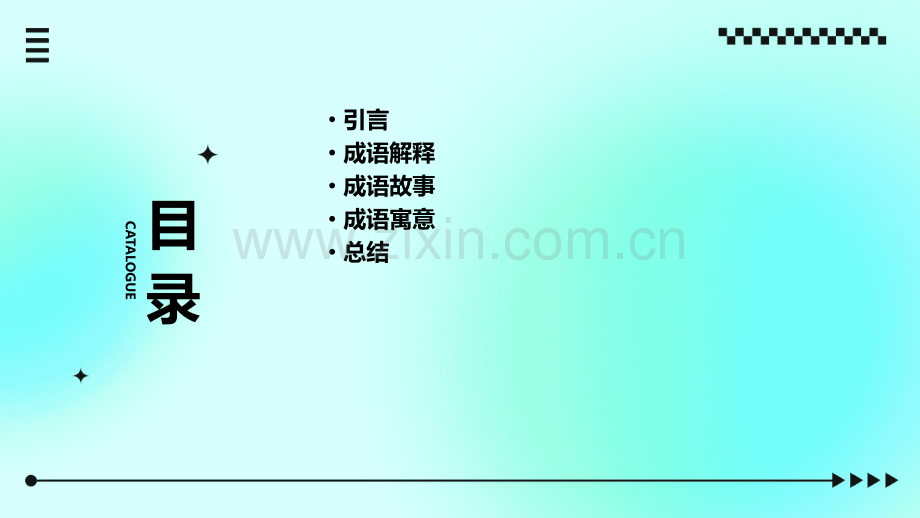 打小报告的成语.pptx_第2页