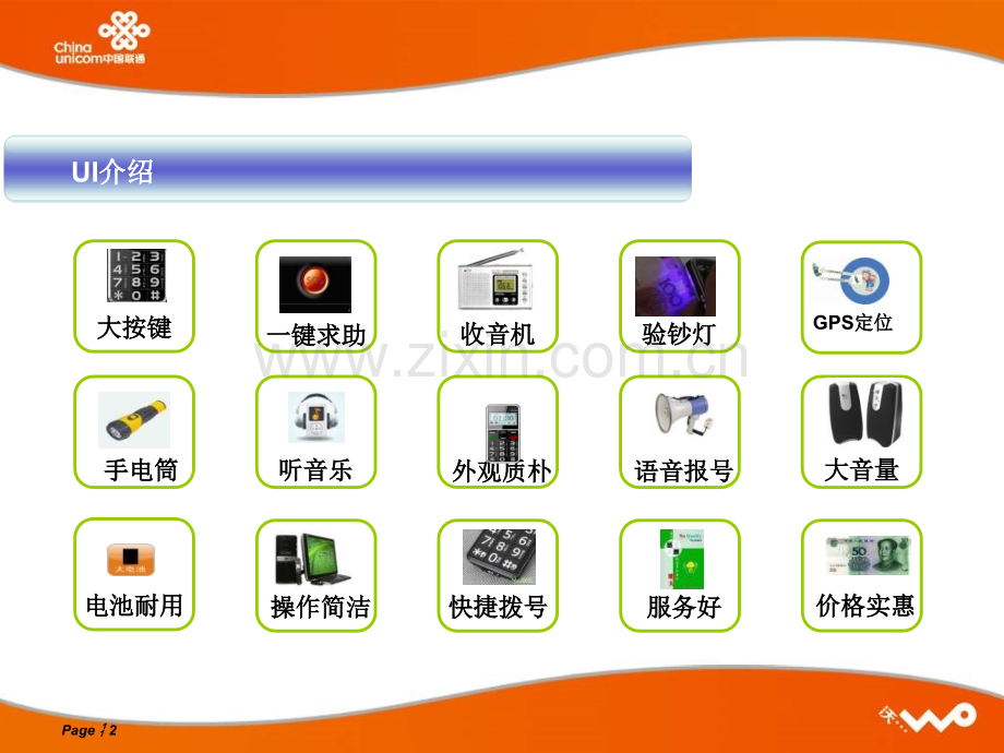 顺顺通手机入网方案.ppt_第2页