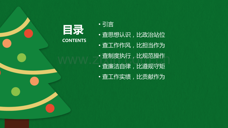 五查五比自查报告.pptx_第2页