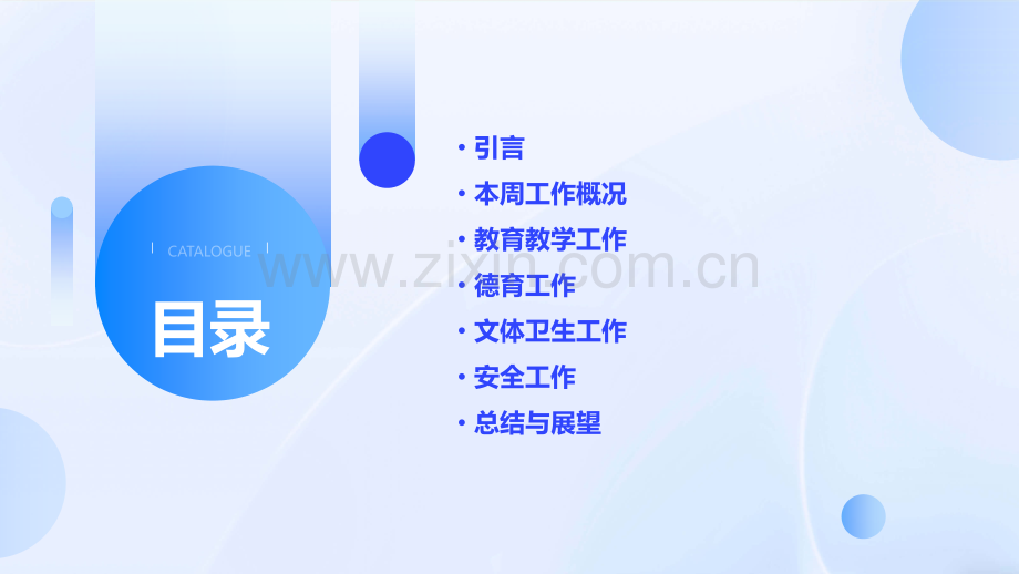 值周老师工作总结.pptx_第2页