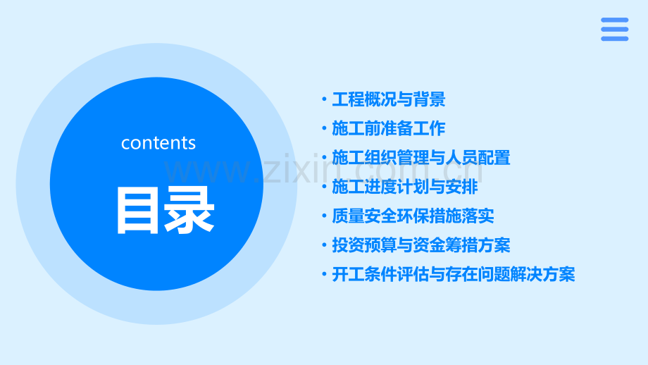 单位工程开工报告.pptx_第2页