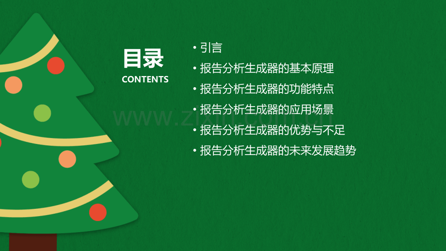 报告分析生成器.pptx_第2页