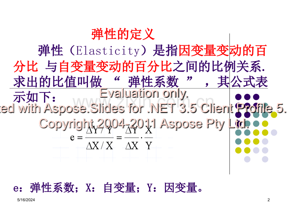 需求弹性和供给弹性演示教学.ppt_第2页