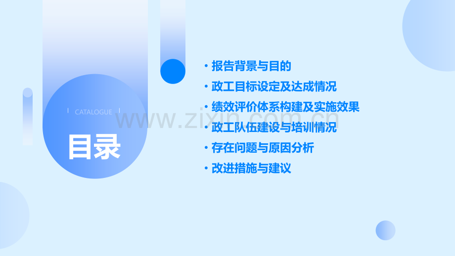 政工目标绩效分析报告.pptx_第2页