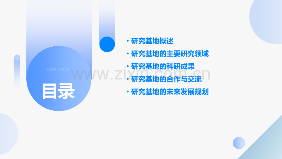 研究基地报告.pptx_第2页