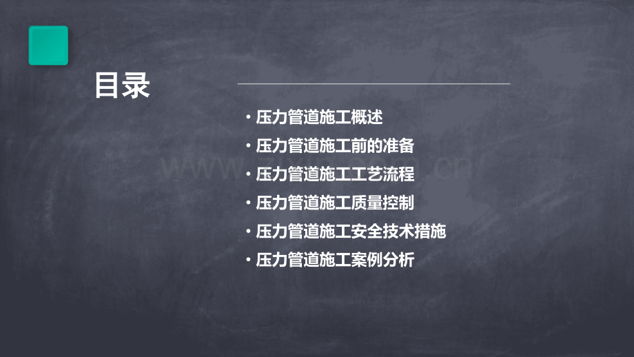 压力管道施工方案.pptx_第2页