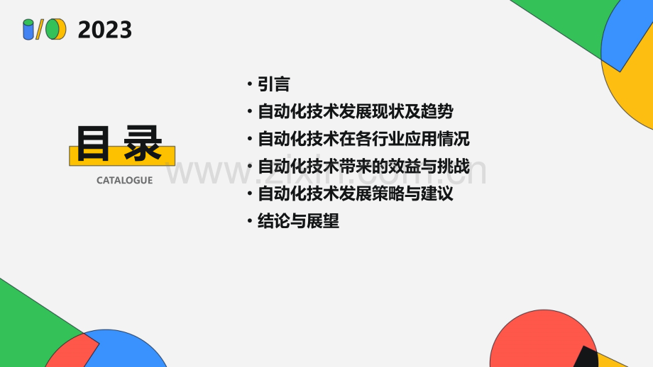 自动化发展分析报告.pptx_第2页