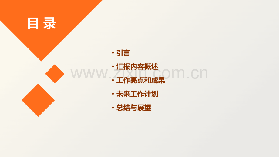 汇报情况报告.pptx_第2页