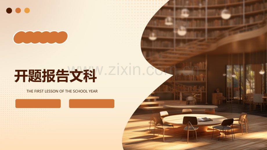 开题报告文科.pptx_第1页