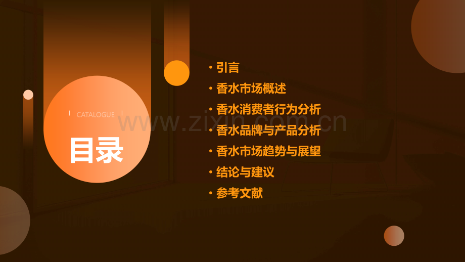 香水调查报告.pptx_第2页