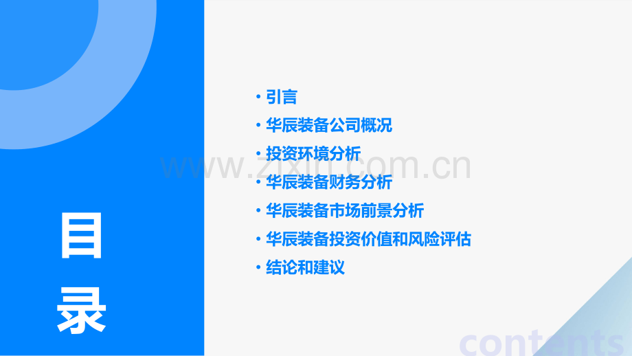 华辰装备投资分析报告.pptx_第2页