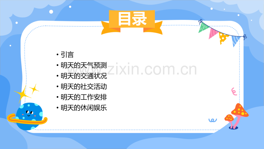 报告明天的请.pptx_第2页