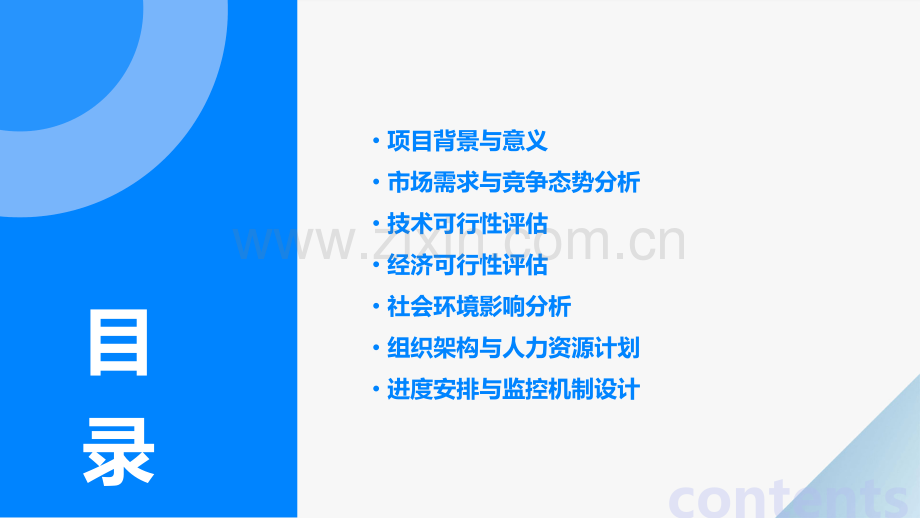 非洲项目可实施分析报告.pptx_第2页